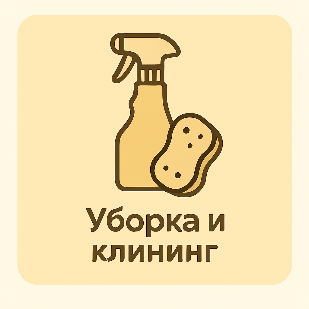 Бытовая химия